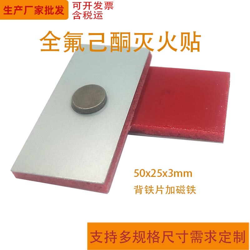 滅火貼全氟己酮微膠囊滅火貼生產廠家批發含稅運,全氟己酮滅火貼DM9119